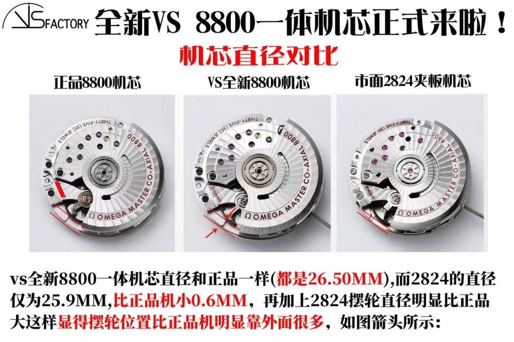 VS厂丹东8800机芯全面评测：对比老款2824夹板机芯，究竟升级了什么？