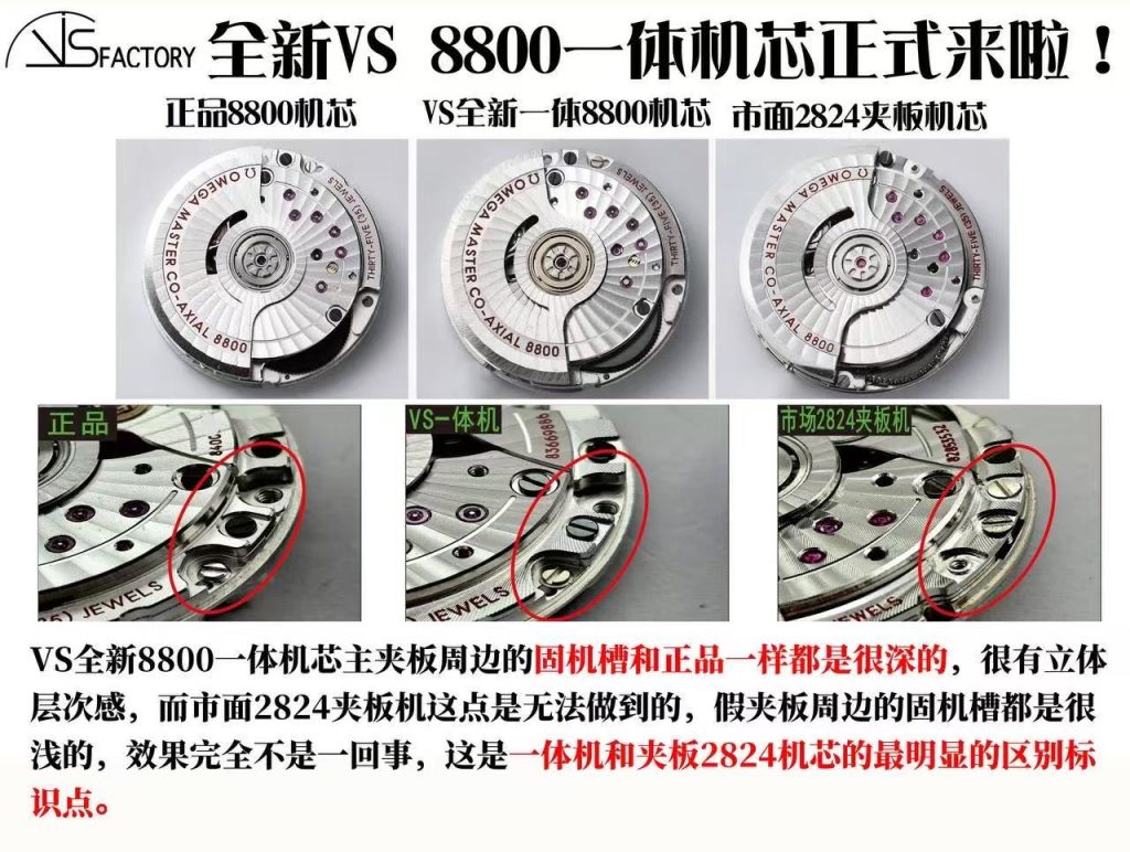 VS厂丹东8800机芯全面评测：对比老款2824夹板机芯，究竟升级了什么？