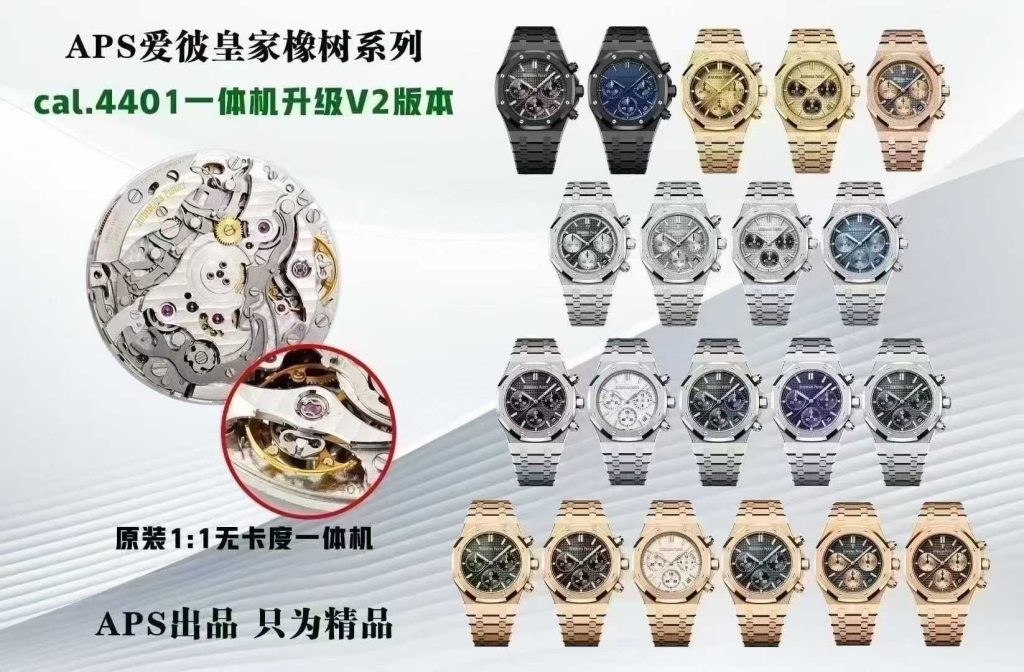 ​APS厂爱彼皇家橡树26240 V2无卡度版：国产机芯的终极进化与版本选择全指南​